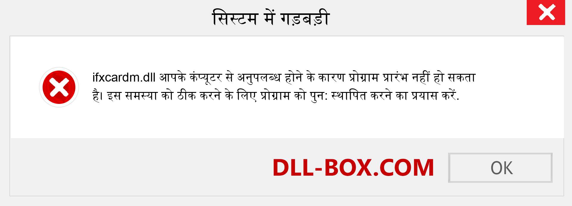 ifxcardm.dll फ़ाइल गुम है?. विंडोज 7, 8, 10 के लिए डाउनलोड करें - विंडोज, फोटो, इमेज पर ifxcardm dll मिसिंग एरर को ठीक करें