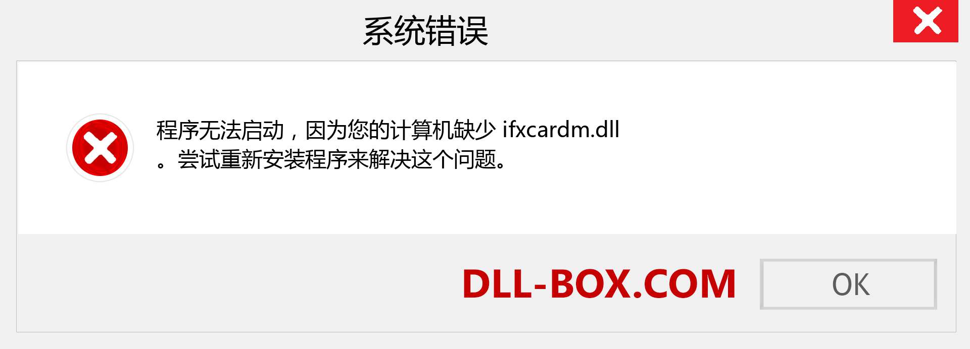 ifxcardm.dll 文件丢失？。 适用于 Windows 7、8、10 的下载 - 修复 Windows、照片、图像上的 ifxcardm dll 丢失错误